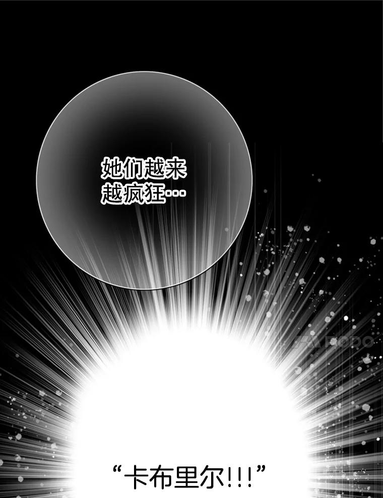 《第8位契约新娘》69.诅咒的真相 第89页