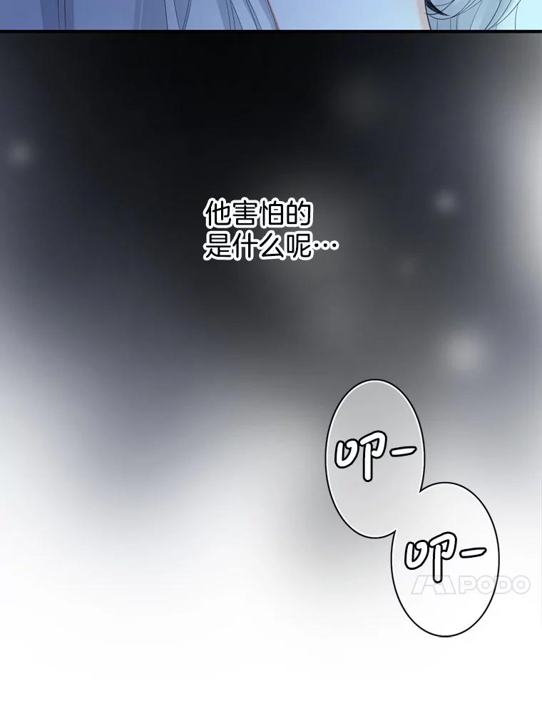 《第8位契约新娘》69.诅咒的真相 第56页