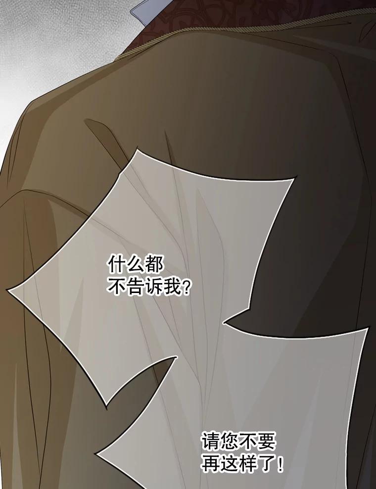 《第8位契约新娘》69.诅咒的真相 第6页