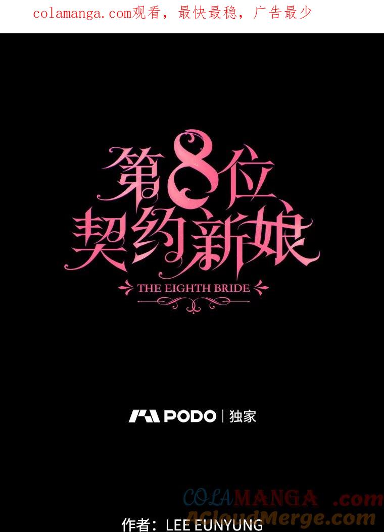 《第8位契约新娘》69.诅咒的真相 第1页