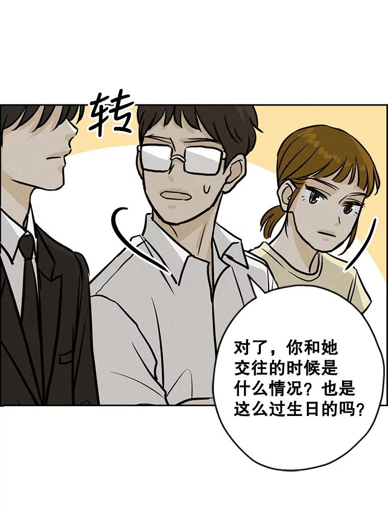 《消失的新郎》70.破壳日 第68页