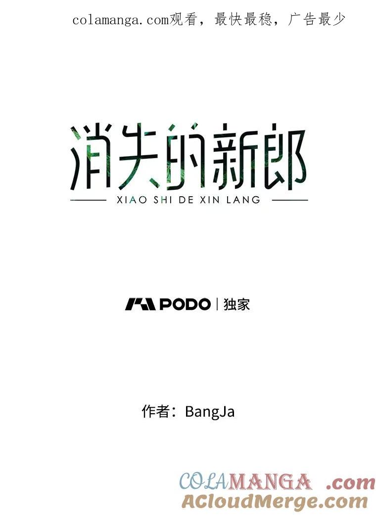 《消失的新郎》70.破壳日 第1页