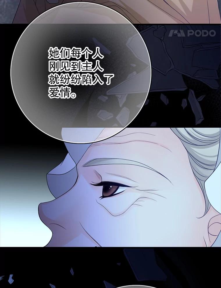 《第8位契约新娘》69.诅咒的真相 第83页