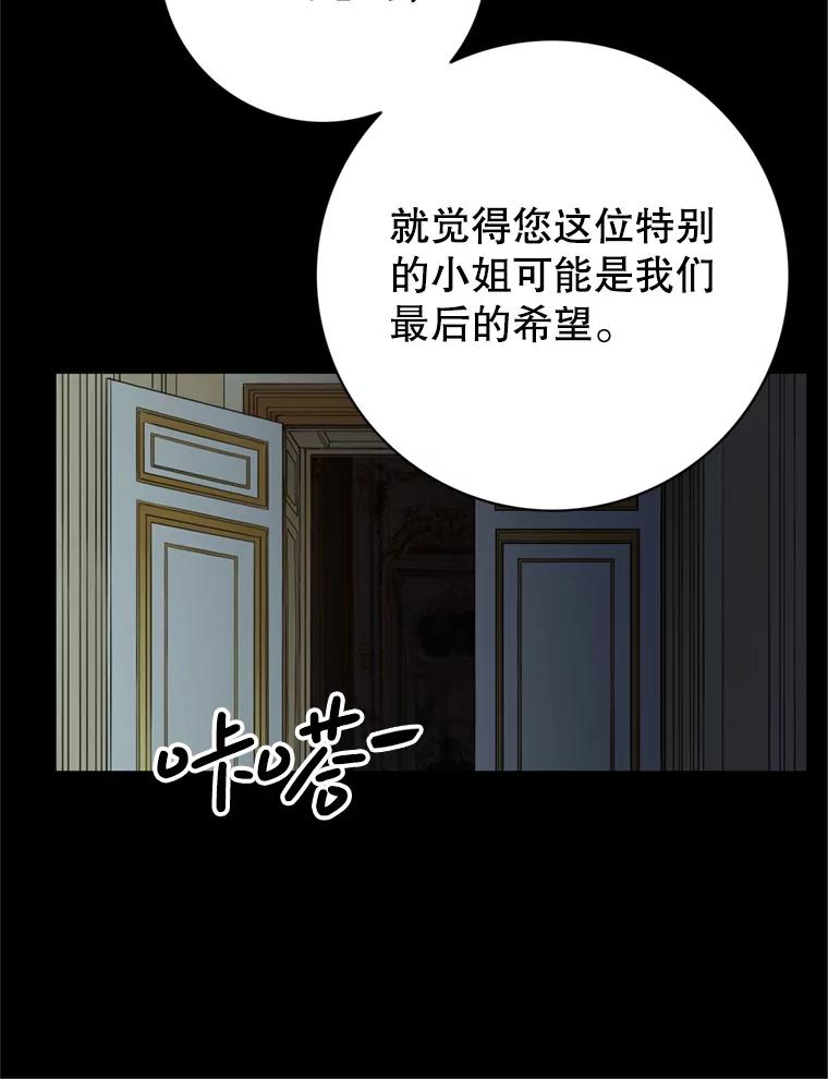 《第8位契约新娘》69.诅咒的真相 第72页