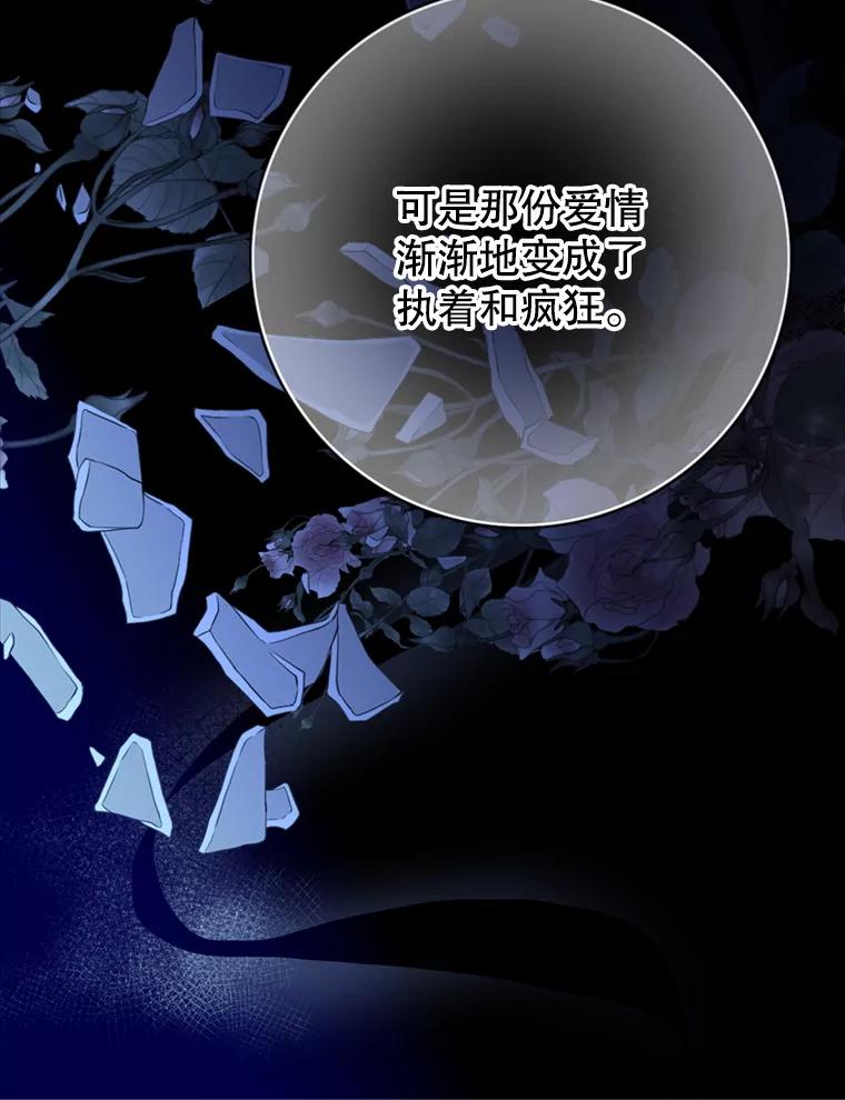 《第8位契约新娘》69.诅咒的真相 第84页