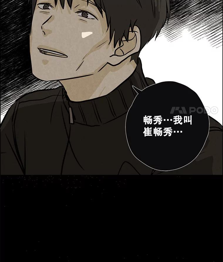 《消失的新郎》70.破壳日 第99页