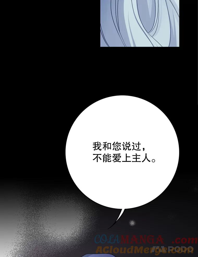 《第8位契约新娘》69.诅咒的真相 第70页