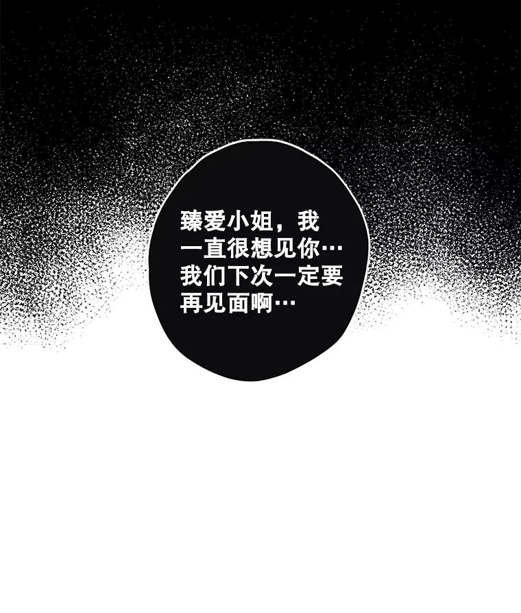 《消失的新郎》70.破壳日 第100页