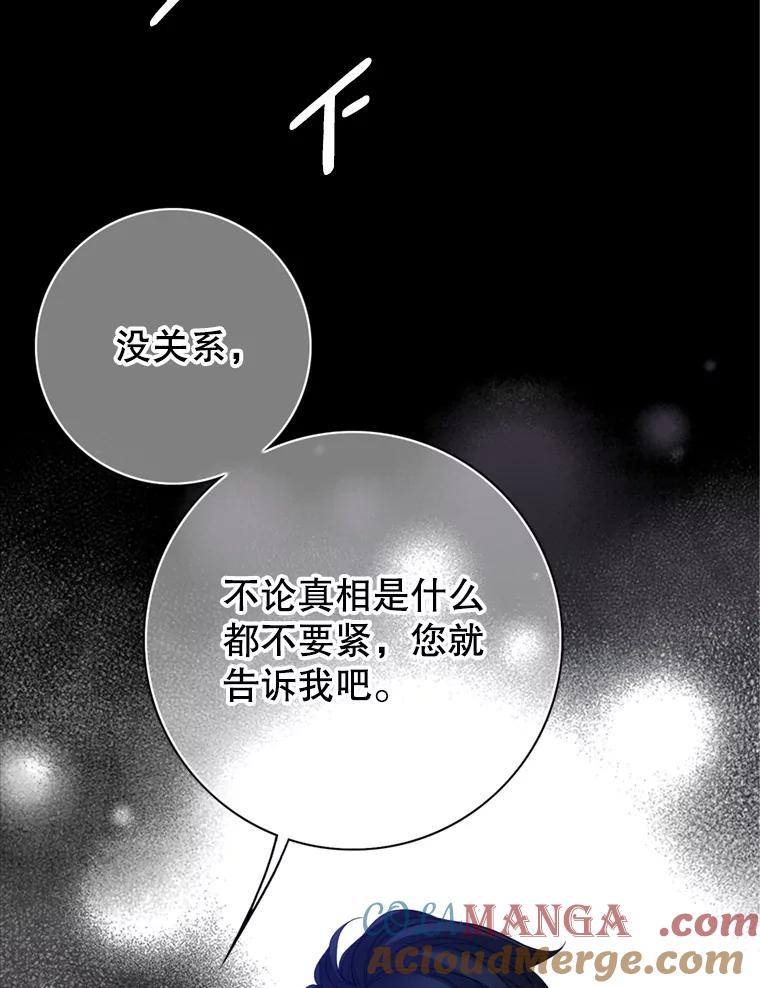 《第8位契约新娘》69.诅咒的真相 第31页