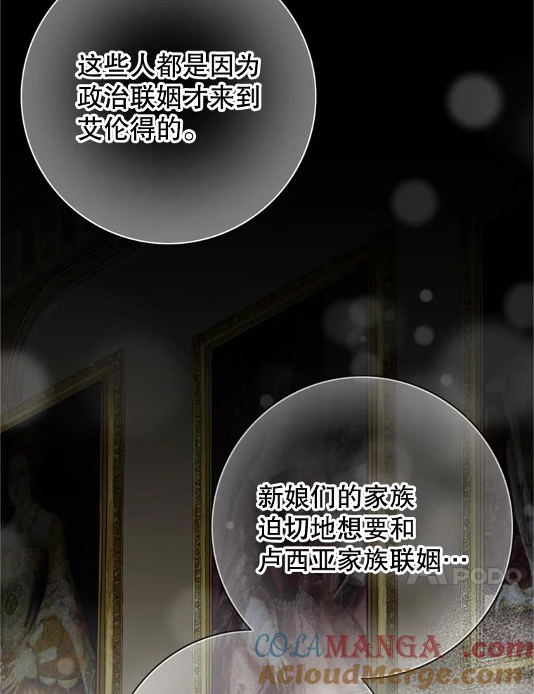 《第8位契约新娘》69.诅咒的真相 第79页