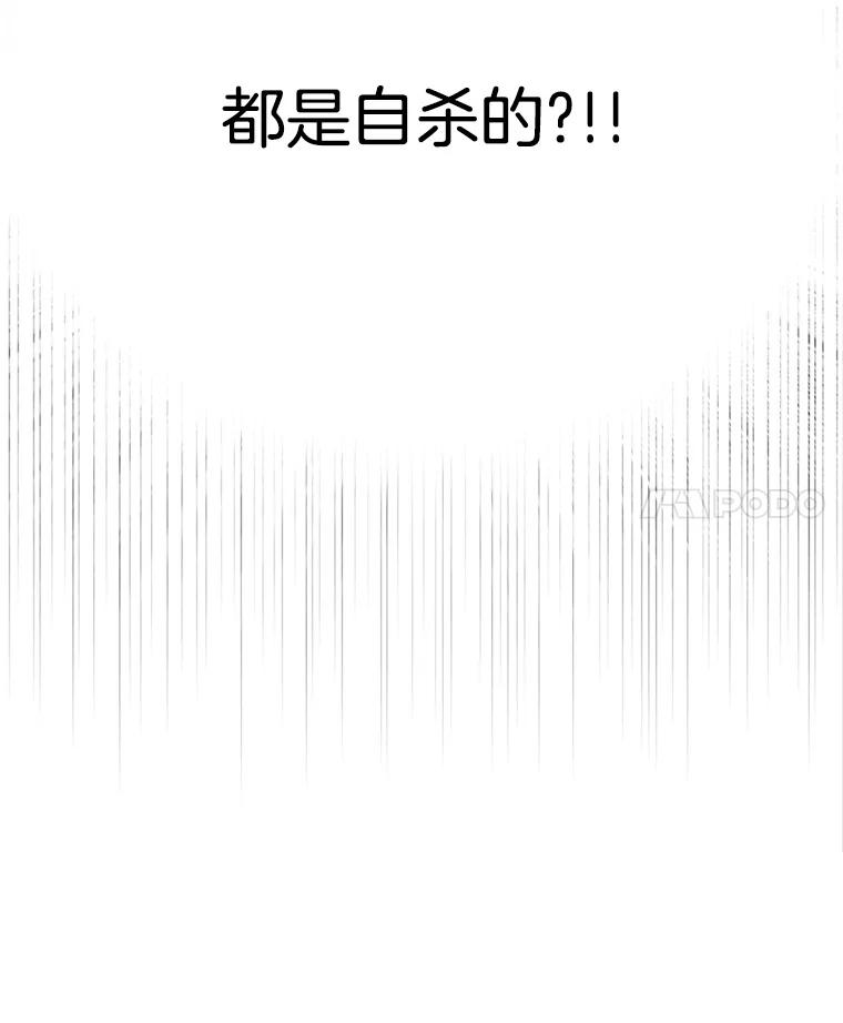 《第8位契约新娘》69.诅咒的真相 第96页