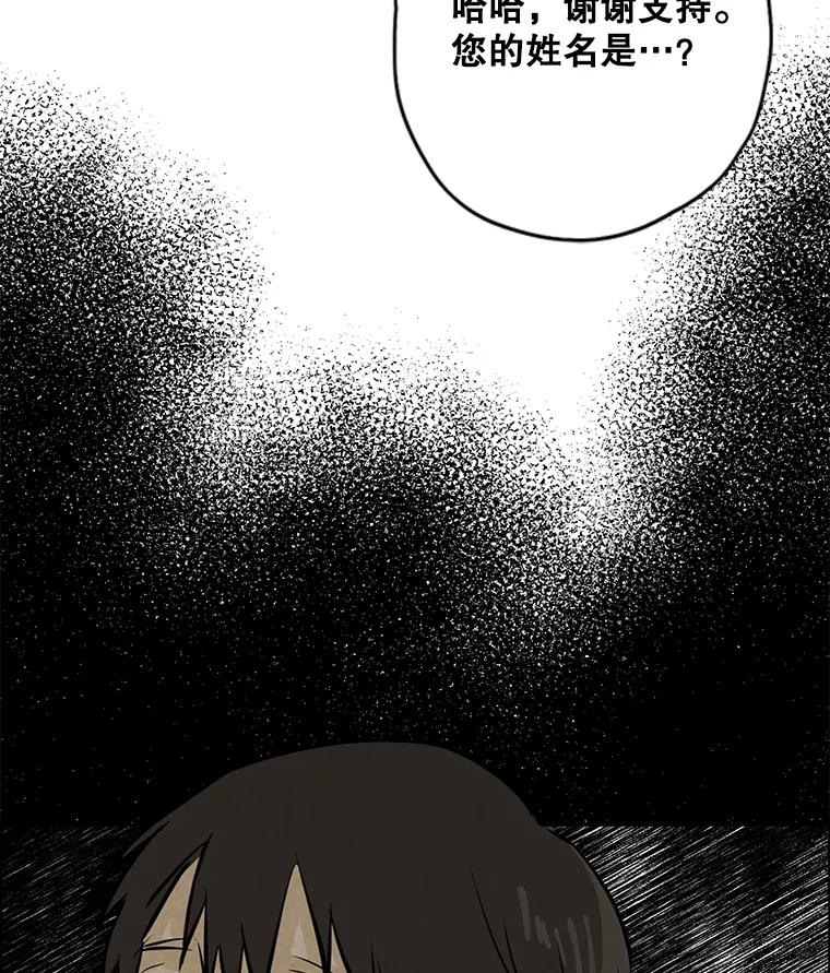《消失的新郎》70.破壳日 第98页
