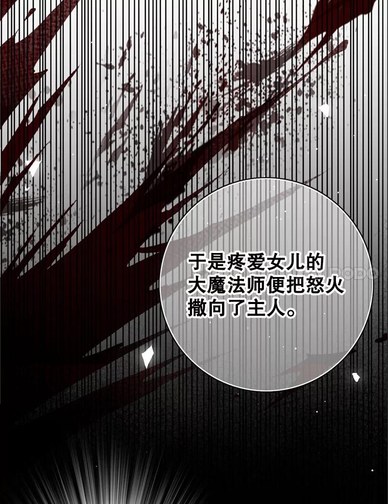 《第8位契约新娘》70.乳母消失 第30页