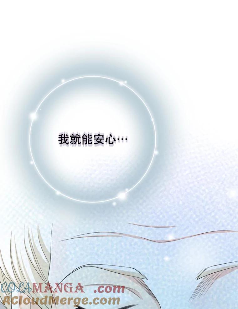 《第8位契约新娘》70.乳母消失 第45页