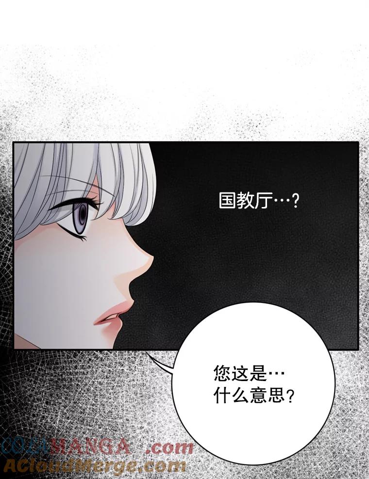 《第8位契约新娘》70.乳母消失 第69页