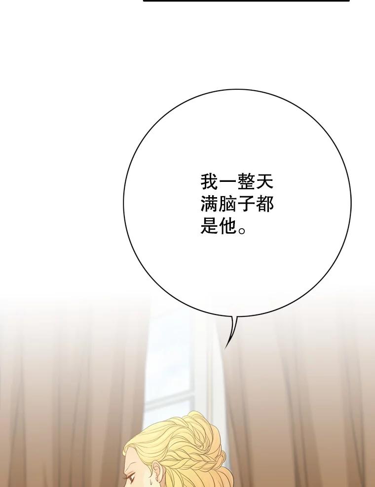 《第8位契约新娘》70.乳母消失 第87页