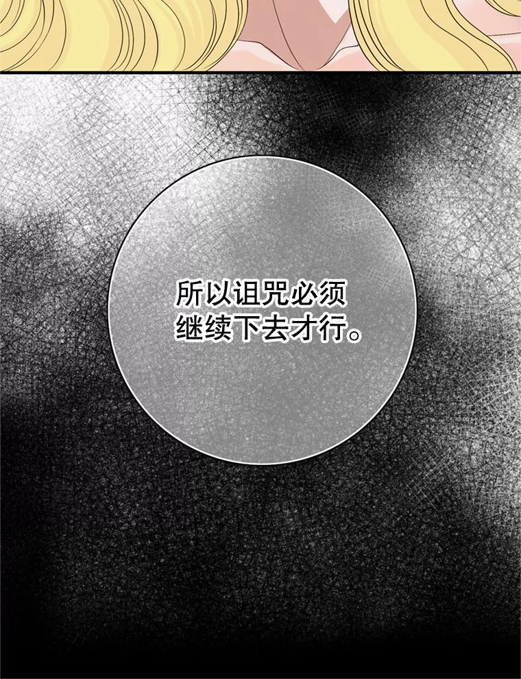 《第8位契约新娘》70.乳母消失 第8页