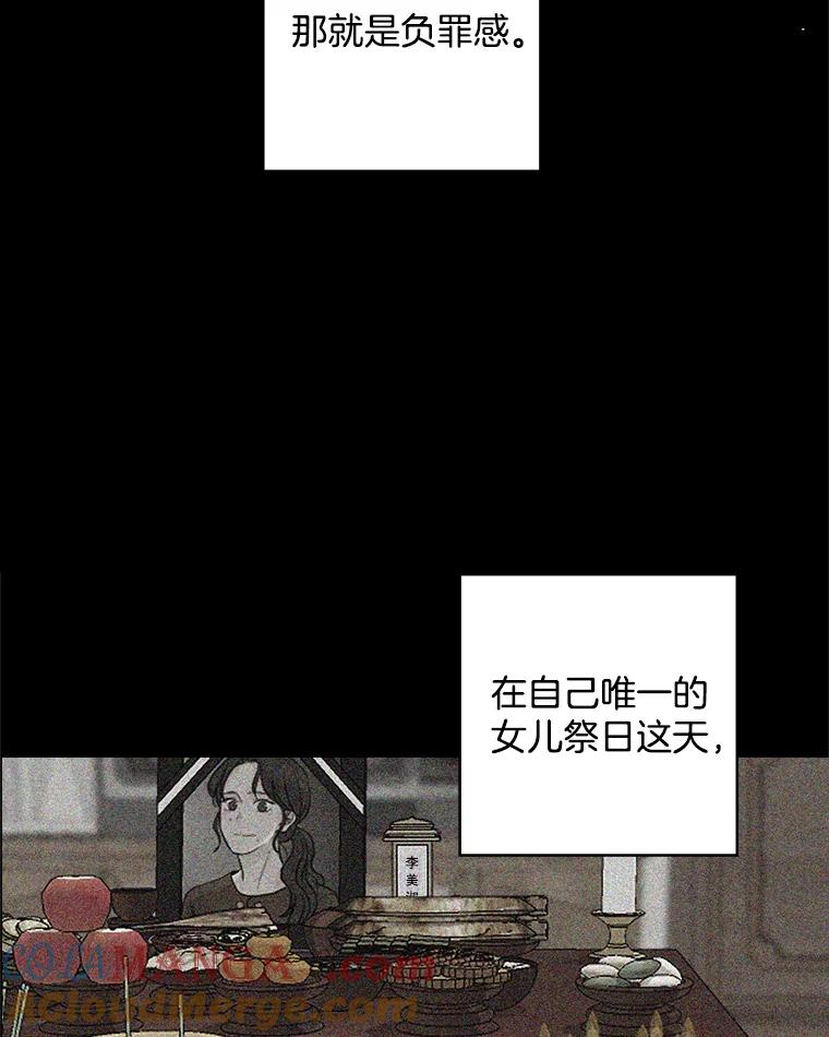 《消失的新郎》71.负罪感 第29页