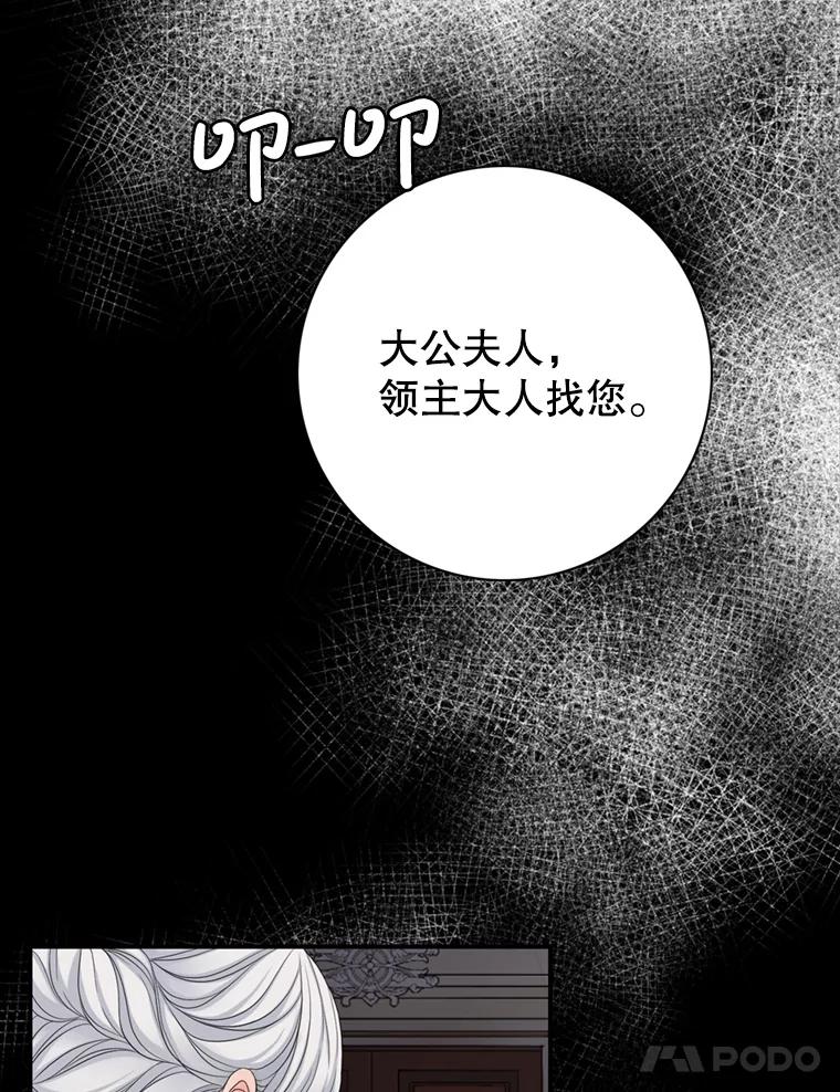 《第8位契约新娘》70.乳母消失 第70页