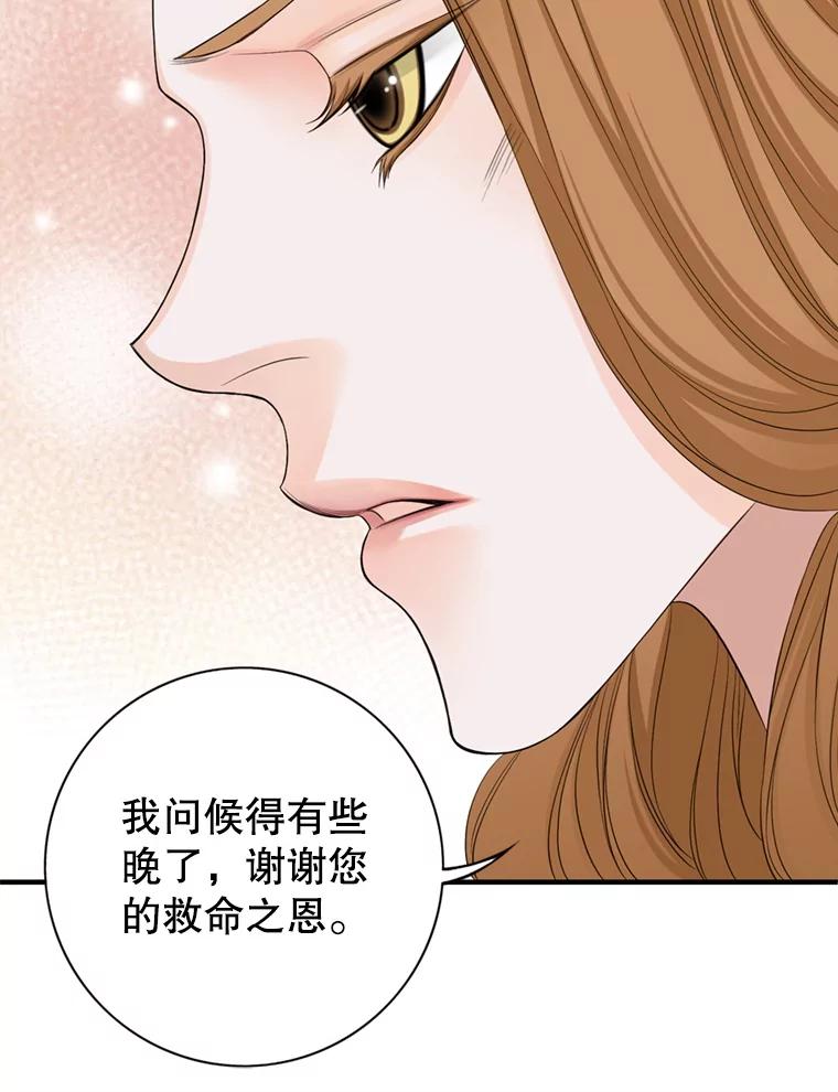 《第8位契约新娘》70.乳母消失 第64页