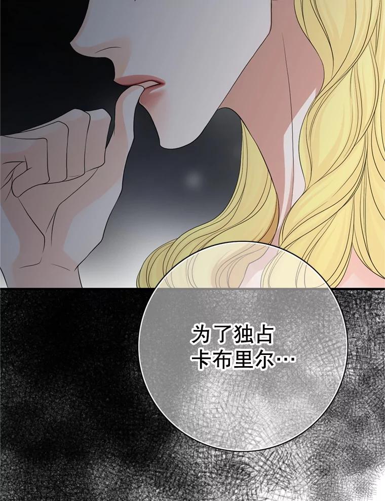 《第8位契约新娘》70.乳母消失 第90页
