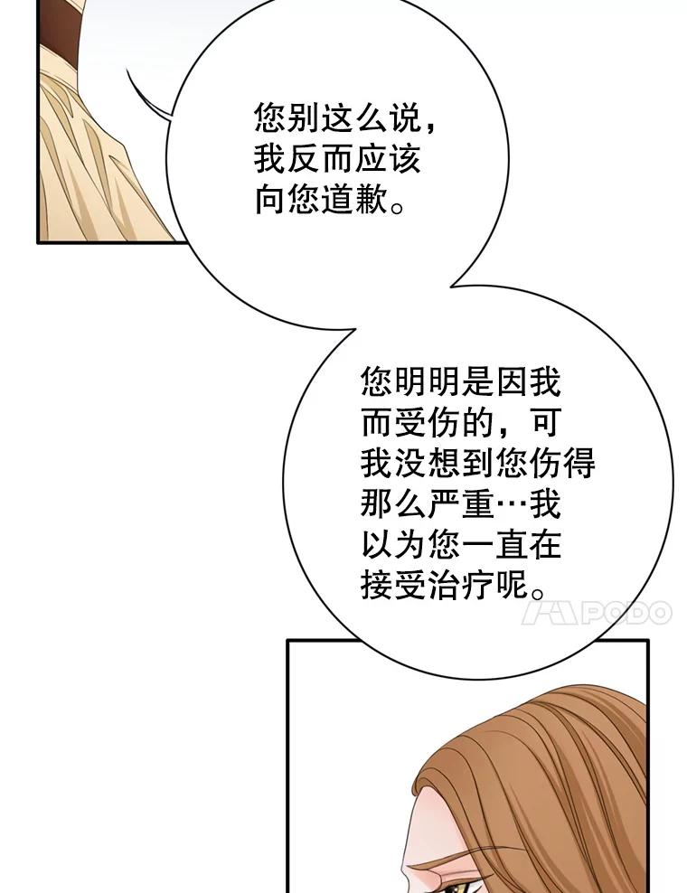 《第8位契约新娘》70.乳母消失 第66页