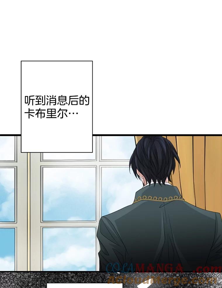 《第8位契约新娘》70.乳母消失 第57页