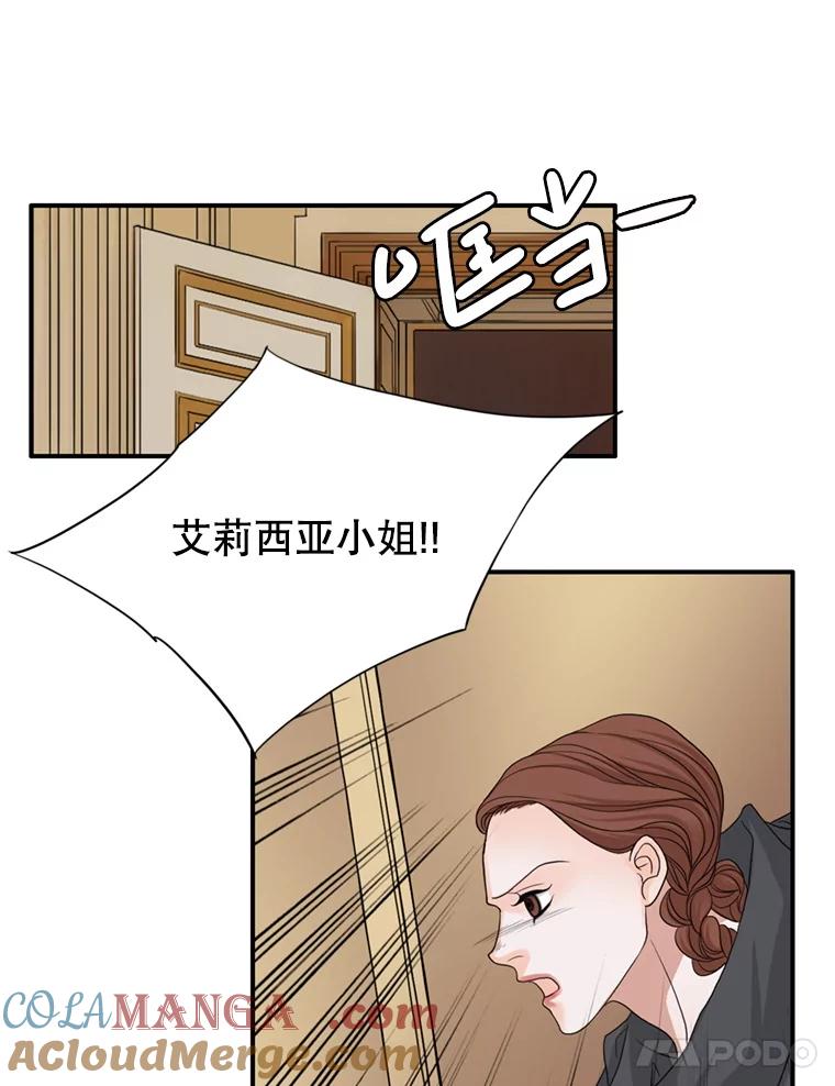 《第8位契约新娘》70.乳母消失 第93页
