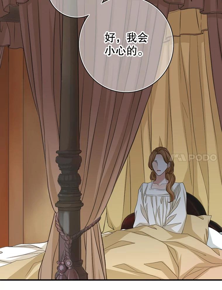 《第8位契约新娘》70.乳母消失 第76页