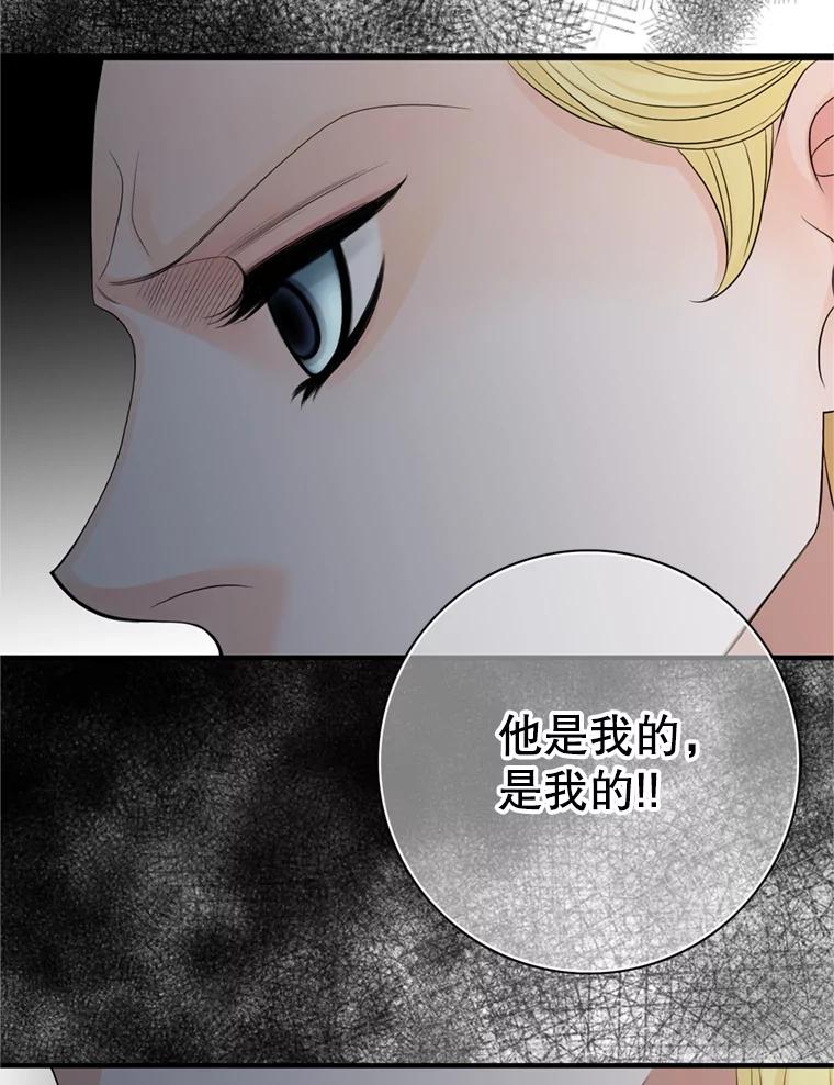 《第8位契约新娘》70.乳母消失 第91页