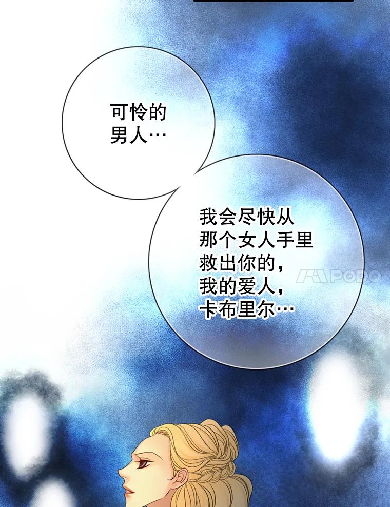 《第8位契约新娘》70.乳母消失 第99页