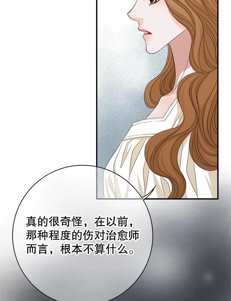 《第8位契约新娘》70.乳母消失 第67页