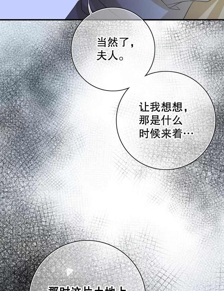 《第8位契约新娘》70.乳母消失 第22页