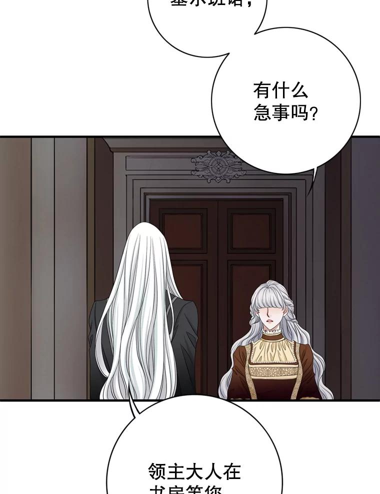 《第8位契约新娘》70.乳母消失 第78页
