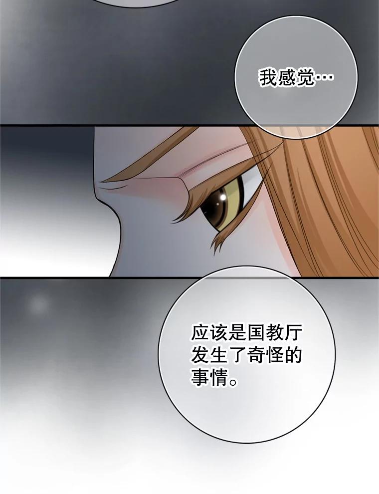 《第8位契约新娘》70.乳母消失 第68页