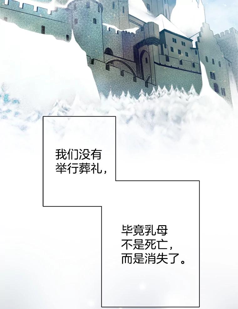 《第8位契约新娘》70.乳母消失 第55页