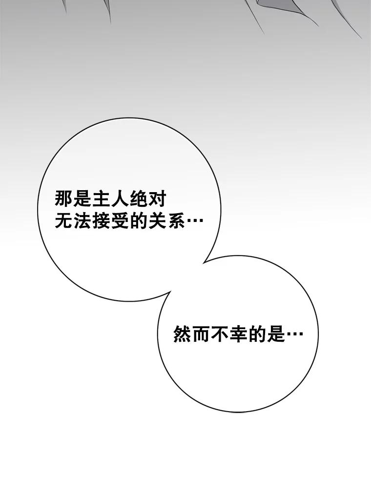 《第8位契约新娘》70.乳母消失 第28页
