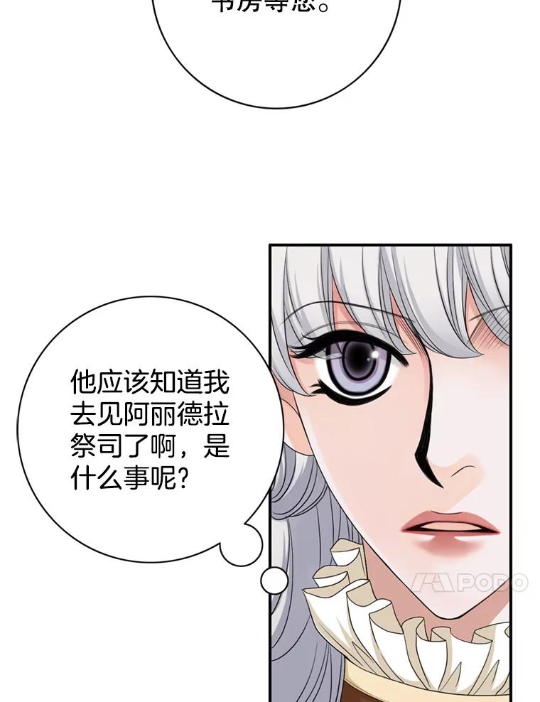 《第8位契约新娘》70.乳母消失 第79页
