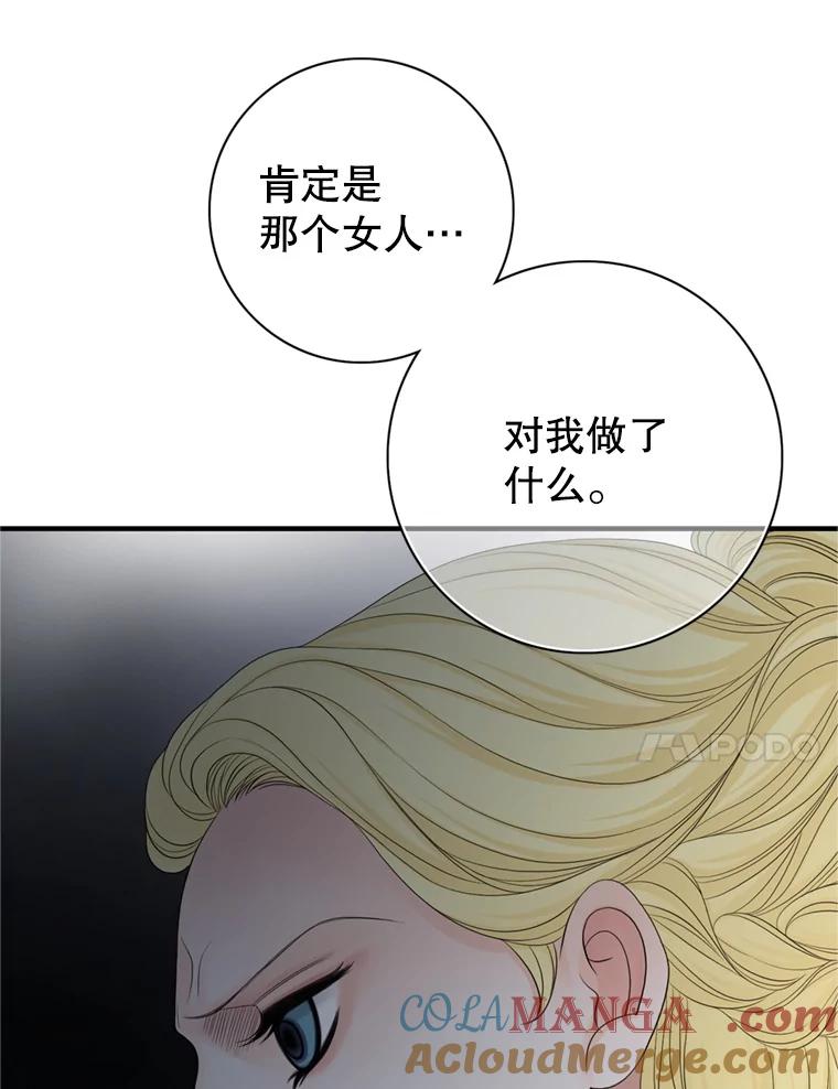 《第8位契约新娘》70.乳母消失 第89页
