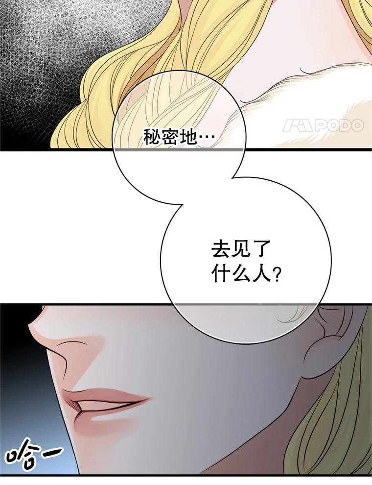《第8位契约新娘》70.乳母消失 第96页