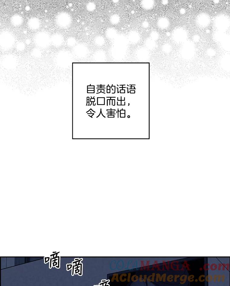 《消失的新郎》71.负罪感 第89页
