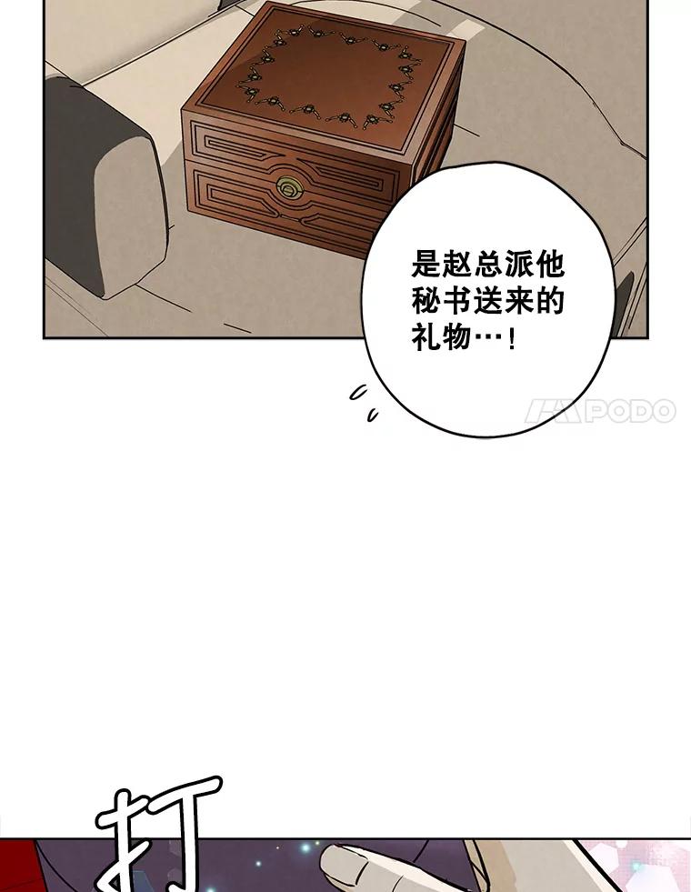 《消失的新郎》71.负罪感 第78页
