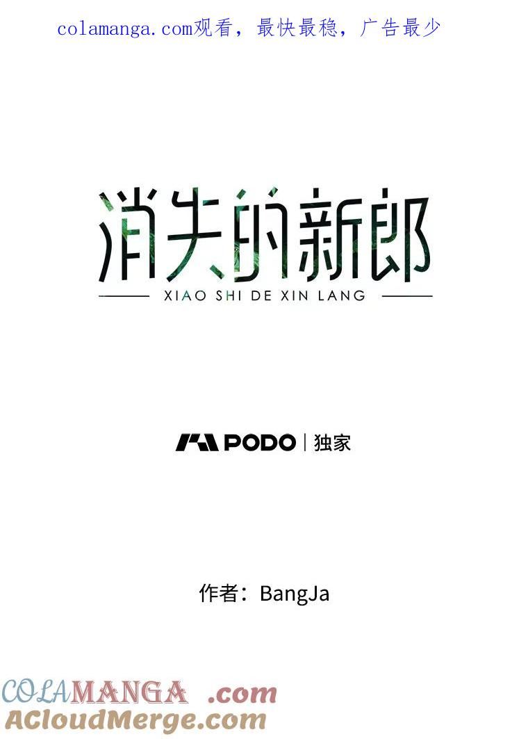 《消失的新郎》71.负罪感 第1页