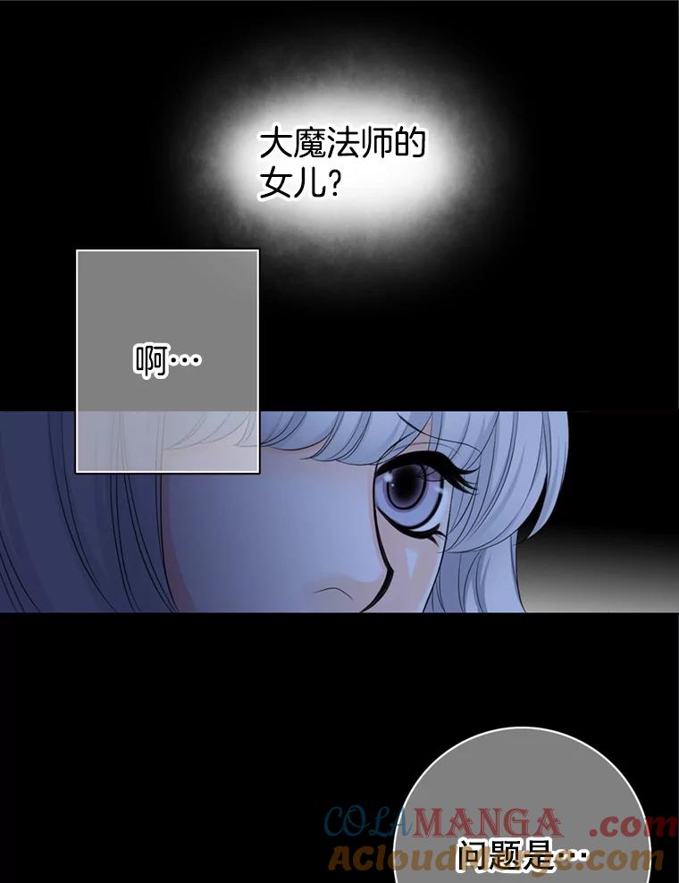 《第8位契约新娘》70.乳母消失 第25页