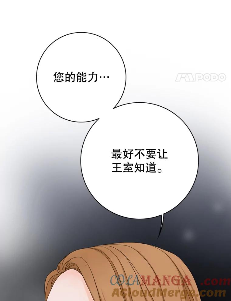 《第8位契约新娘》70.乳母消失 第73页