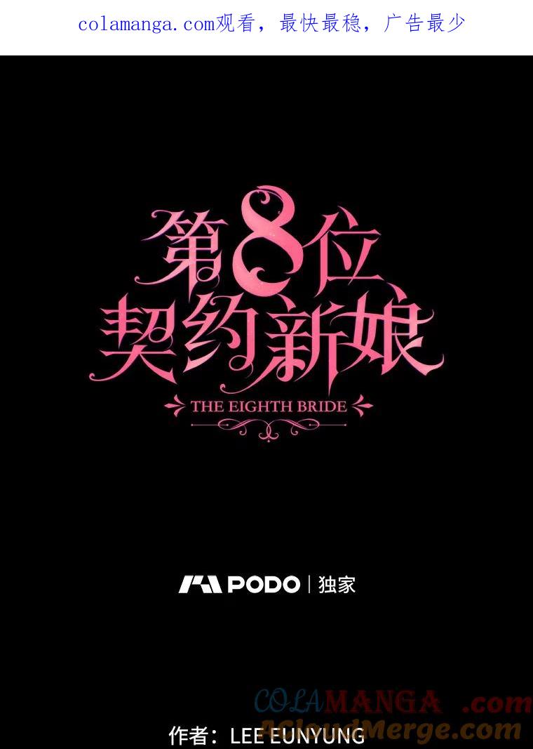 《第8位契约新娘》70.乳母消失 第1页
