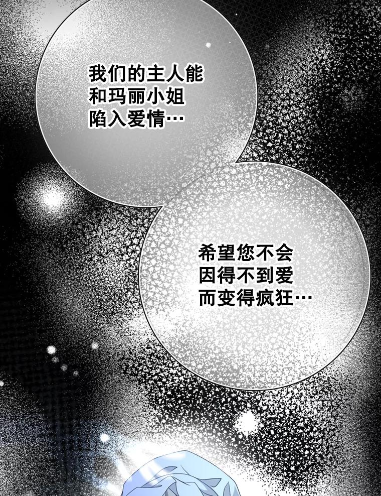《第8位契约新娘》70.乳母消失 第34页