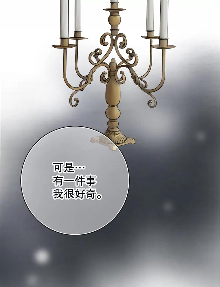 《第8位契约新娘》70.乳母消失 第19页