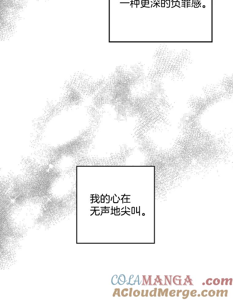 《消失的新郎》71.负罪感 第73页