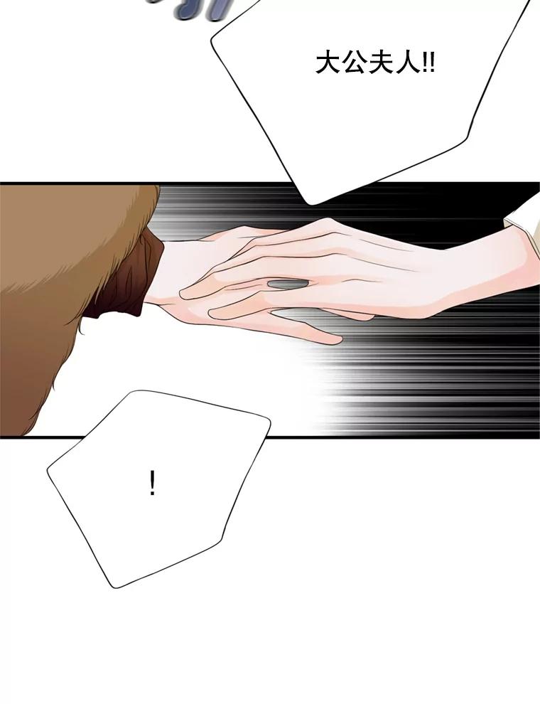 《第8位契约新娘》70.乳母消失 第72页